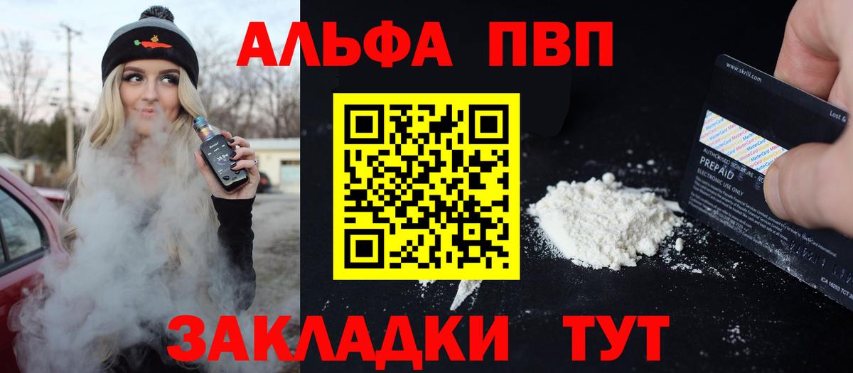 Армавир  Alpha PVP крисы CK  Вход с VPN  Alpha PVP Crystall 