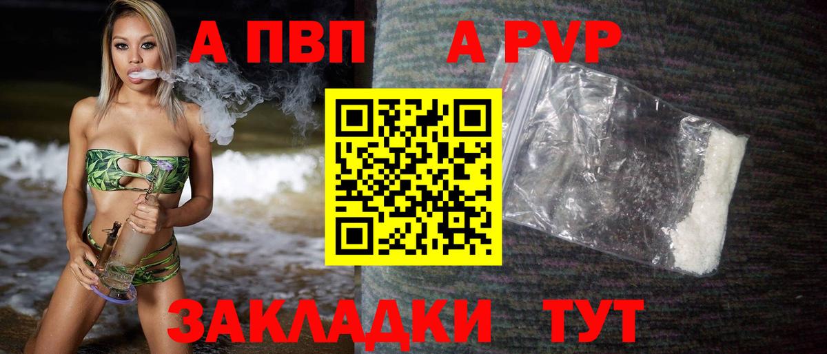 A-PVP Соль Армавир
