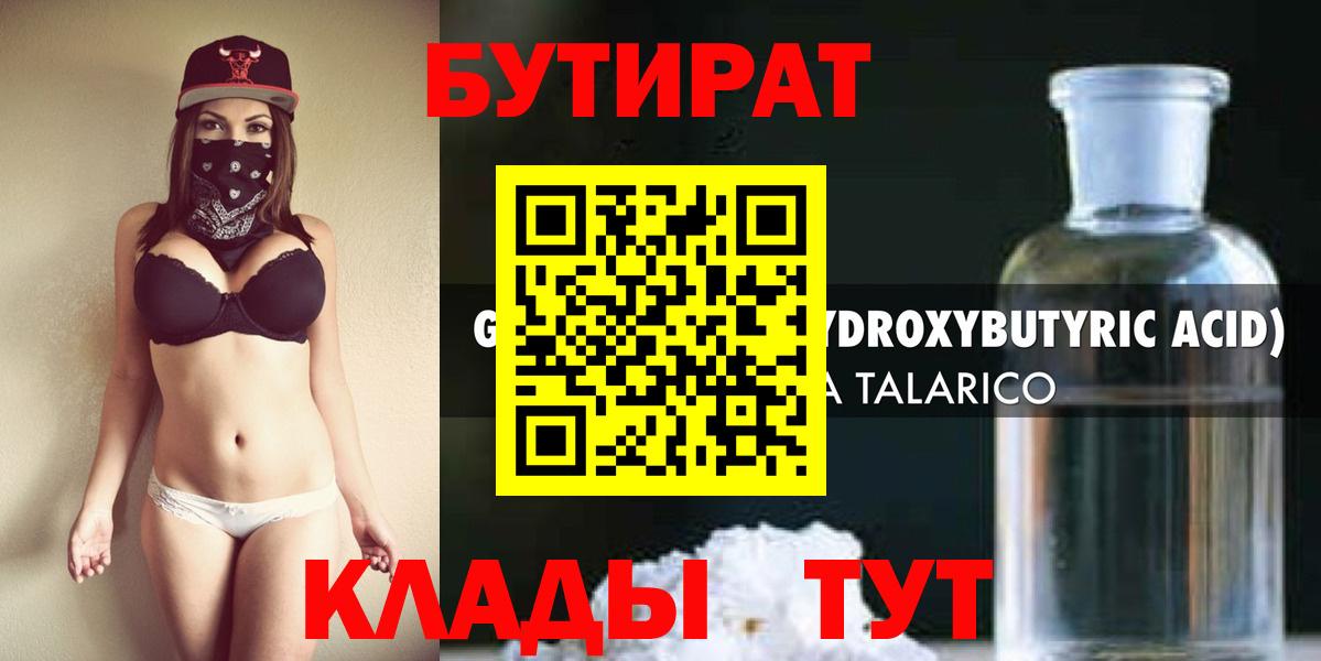 Армавир  Бутират Butirat  Вход с VPN 