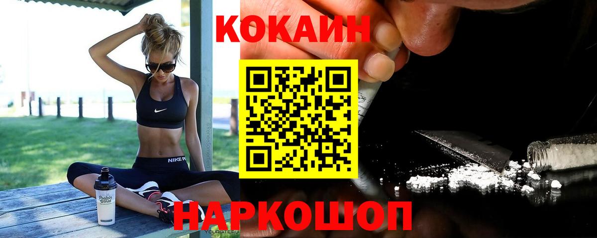 COCAIN Fish Scale  Вход с VPN  Армавир  Cocaine  Кокаин Эквадор 