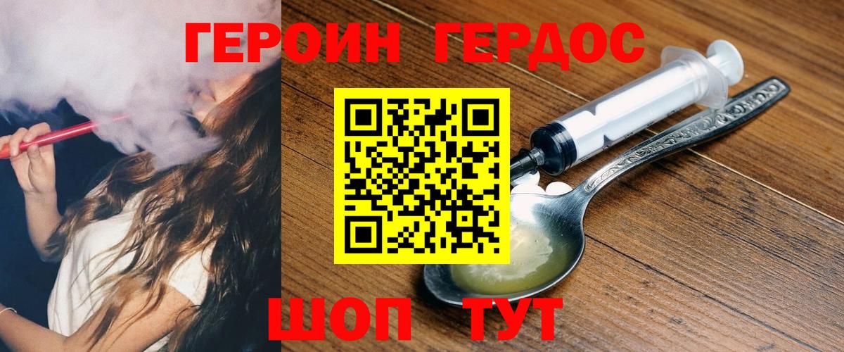 Героин герыч Армавир
