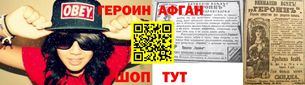 ГЕРОИН Афган  Вход с VPN  Армавир 