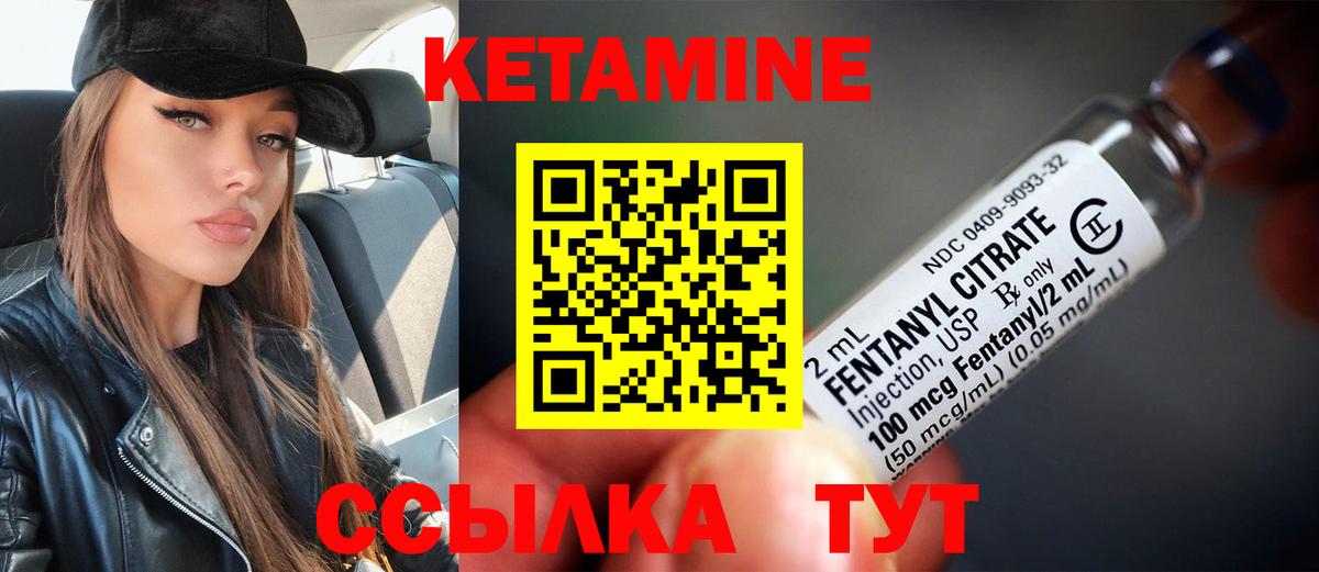КЕТАМИН VHQ Армавир