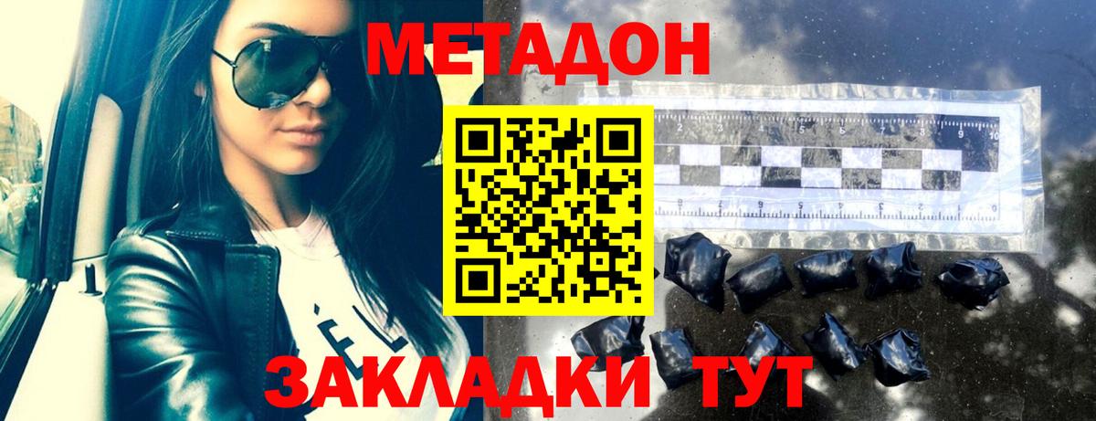 Армавир  МЕТАДОН белоснежный  hydra ССЫЛКА  Метадон VHQ  Вход с VPN 